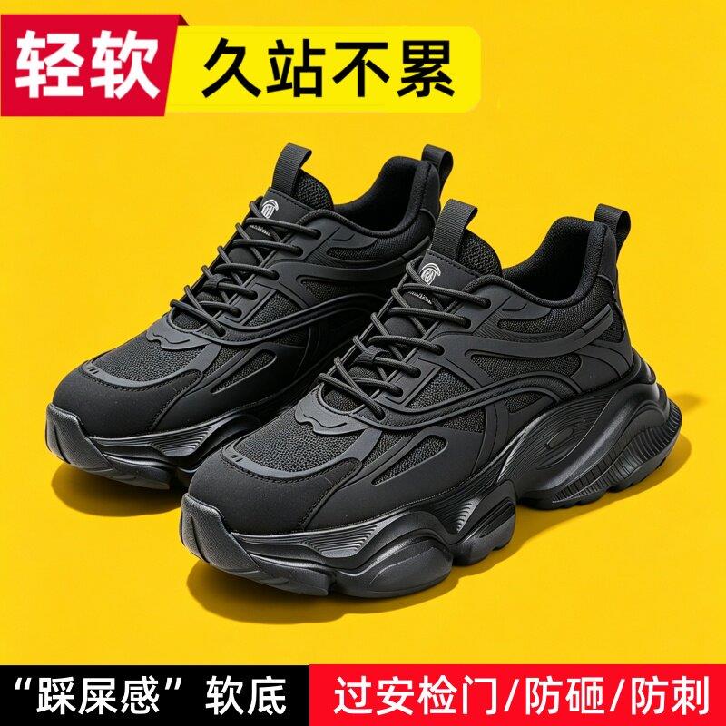 踩屎感软底新型劳保鞋男