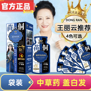 染染发官方店纯植物染发剂袋装染发膏植萃护染王丽云代言