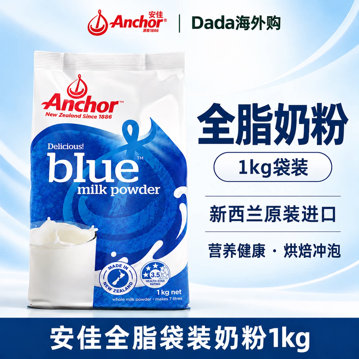 安佳全脂奶粉新西兰进口成人中老年人高钙牛奶袋装正品