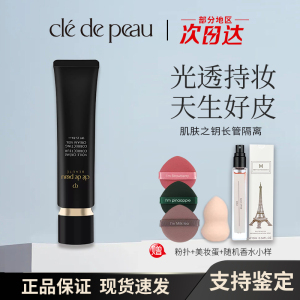肌肤之钥CPB长管隔离霜37ml妆前乳保湿清爽隔离防晒提亮肤色正品