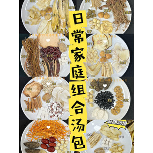 日常汤料包广东汤料包养生炖汤金线莲羊肚菌鸡骨草祛湿润燥清补凉
