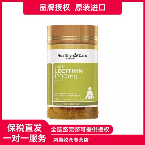 Healthy Care 澳洲大豆卵磷脂胶囊180粒血管清道夫中老年人保健品