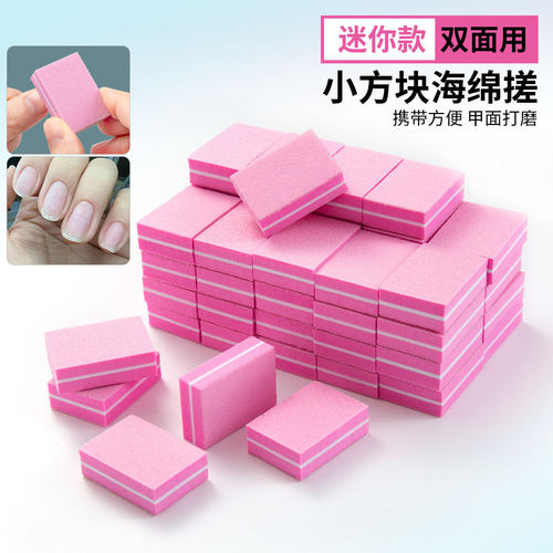 迷你双面粉色豆腐块50粒美甲专用