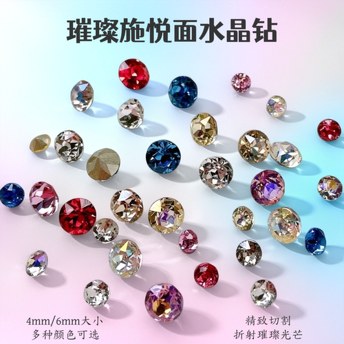 20颗彩色多面超闪美甲水晶钻