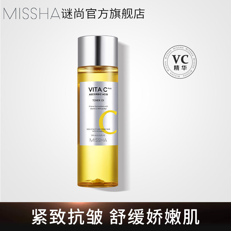 谜尚VC柔肤水补水保湿紧致淡纹毛孔舒缓提亮肤色爽肤水湿敷水