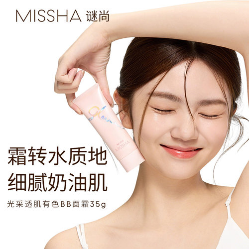 Missha/谜尚有色面霜bb遮瑕保湿隔离修容持久奶油肌不脱敏肌面霜