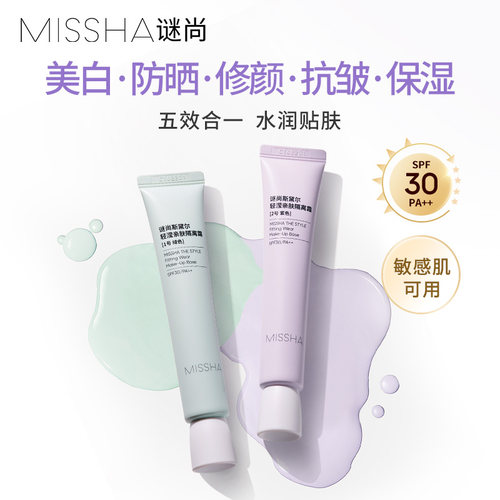 【活动专属】谜尚隔离素颜霜防晒美白抗皱修颜遮瑕妆前乳打底服帖