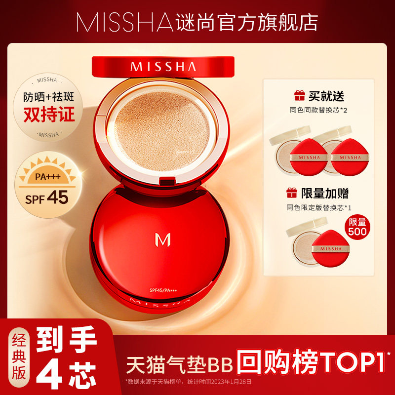 【官方正品】谜尚红气垫bb霜防晒遮瑕哑光美白保湿持久不脱妆,彩妆/香水/美妆工具,气垫,淘宝优惠券,粉丝福利购,淘宝优惠卷
