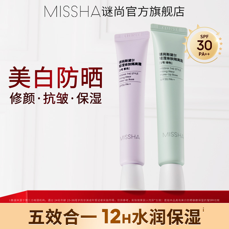 谜尚隔离霜防晒保湿遮瑕