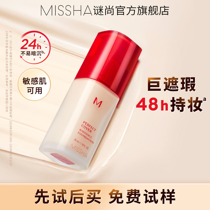 谜尚持妆粉底液遮瑕养肤48小时持久不脱妆敏感肌可用bb霜官方正品