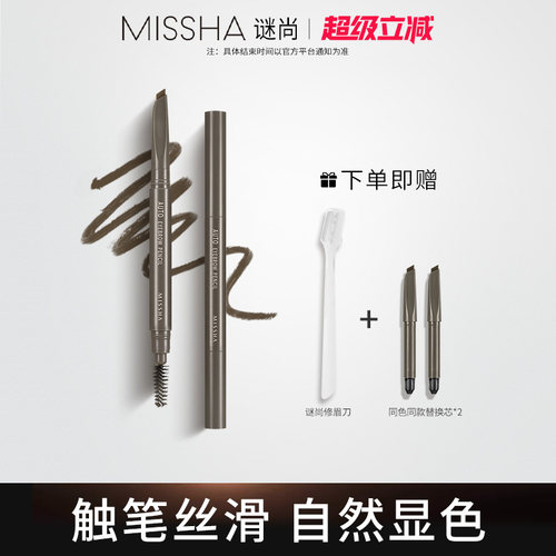 谜尚自动眉笔不容易脱色