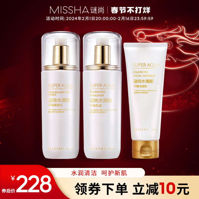 谜尚水清颜平衡套装水乳洁面保湿秋冬补水官方正品