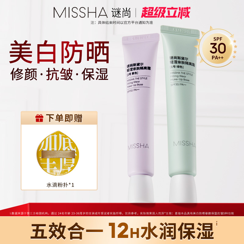 谜尚隔离霜防晒保湿遮瑕