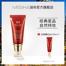 Missha谜尚大红bb霜cc霜遮瑕防晒保湿美白学生粉底液膏女韩国正品