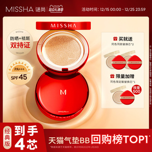 谜尚红气垫bb霜防晒美白遮瑕保湿 持久不易脱妆清透