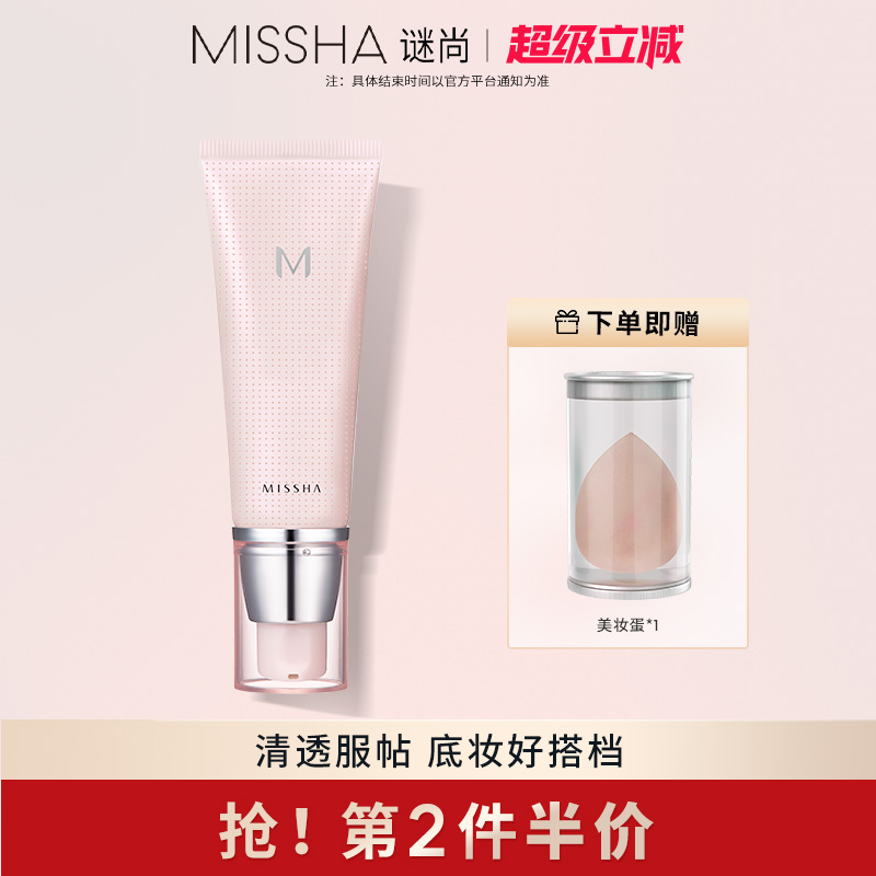 谜尚妆前乳保湿隐形毛孔提亮