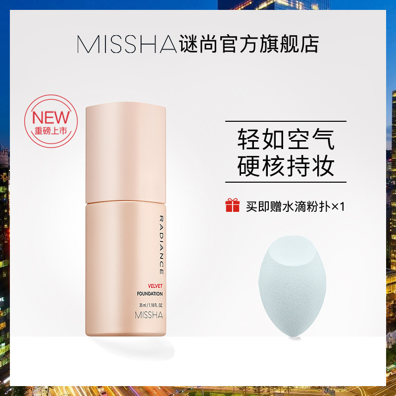 Missha/谜尚裸感定妆无暇轻薄粉底液遮瑕保湿持久小裸瓶学生正品在类目 彩妆/香水/美妆工具, 粉底液/膏中 - 来自Buy2taobao.com提供专业的淘宝代购服务