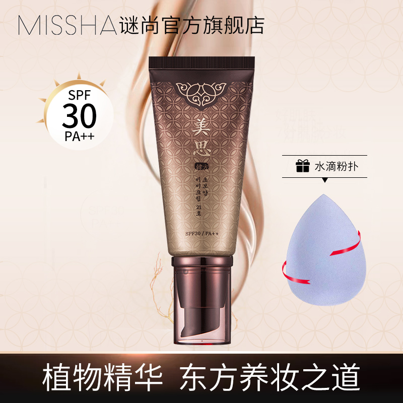 3谜尚美思养肤bb霜女控油补水遮瑕持久不易脱妆肤色粉底液韩国正品