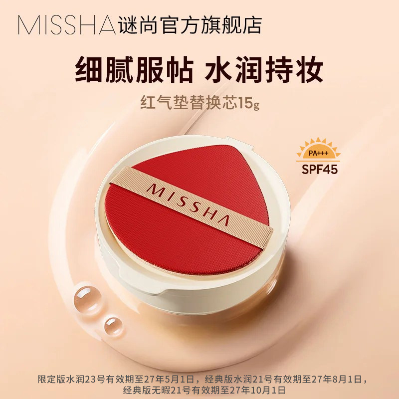 【百亿专属-替换芯】谜尚红气垫bb霜防晒水润持久不易脱妆清透