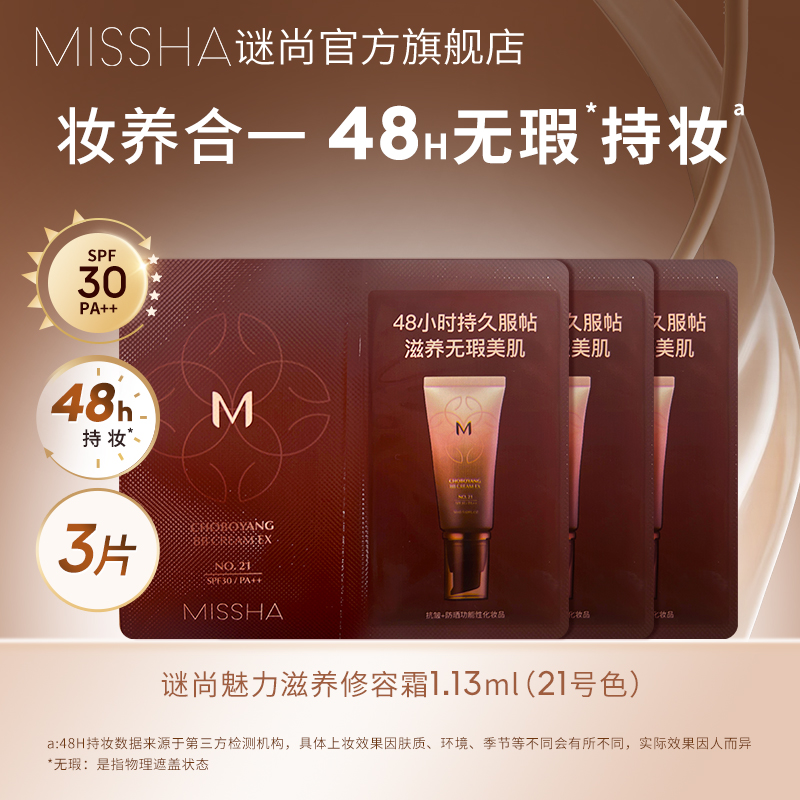 【顺手买一件请勿原价拍下】谜尚美思bb霜女防晒遮瑕控油持久1ml