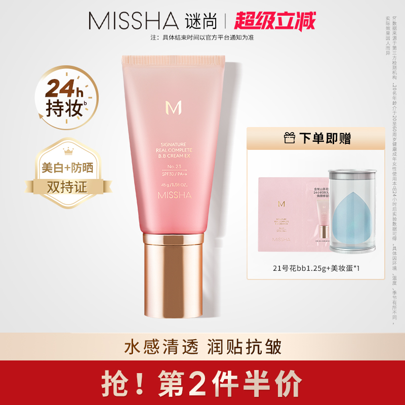 谜尚花bb霜女保湿补水防晒美白遮瑕持久不脱妆粉底液祛斑抗皱