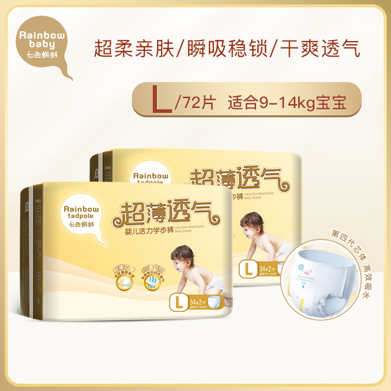 七色蝌蚪官网拉拉裤L码超薄透气婴儿学步裤干爽男女宝宝尿不湿|ruв категории 婴童尿裤, 拉拉裤 - от Buy2taobao.com для оказания профессиональной услуги покупки агента Taobao