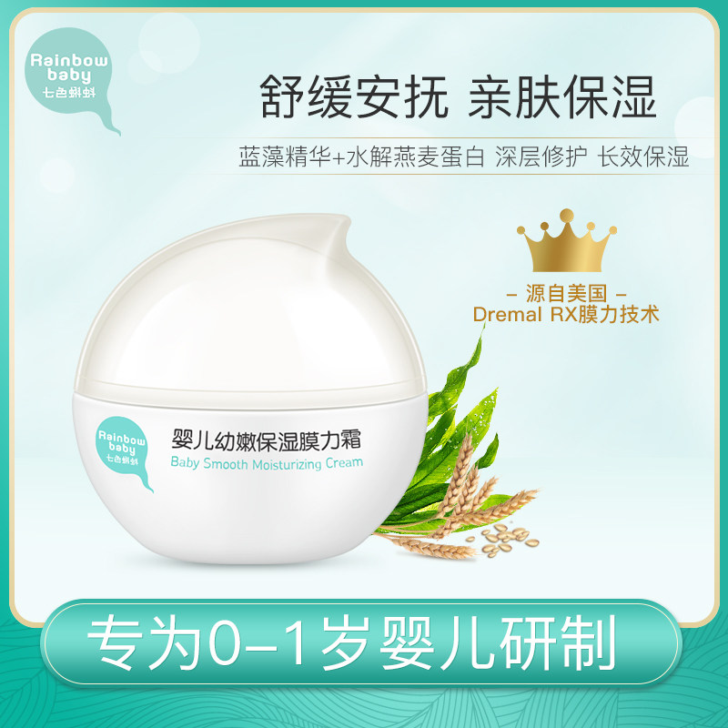 七色蝌蚪婴儿面霜润肤乳护肤品婴幼儿保湿滋润补水春夏宝宝儿童霜|ruв категории подгузник/шампунь/вскармливать/тележка кроватью, ванна для ухода за кожей ребенка, лосьон - от Buy2taobao.com для оказания профессиональной услуги покупки агента Taobao