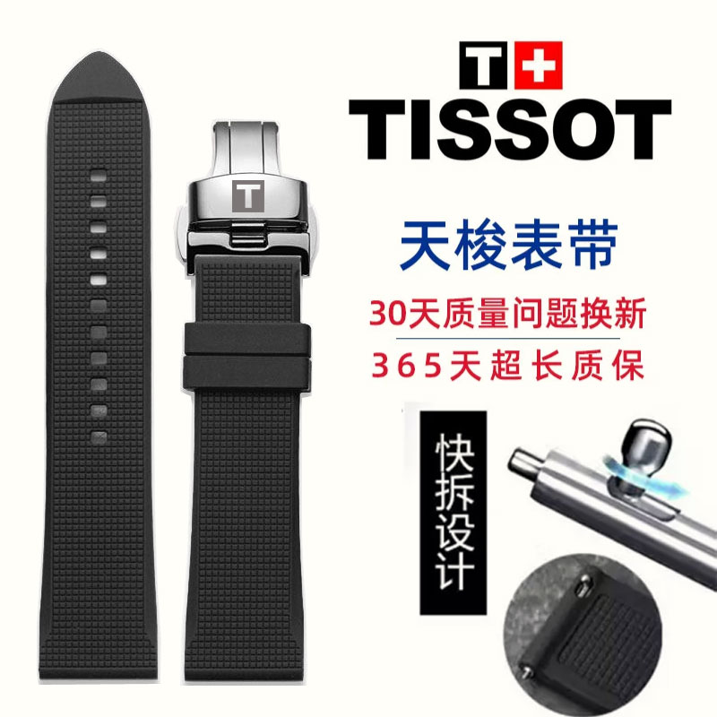 适配1853硅胶手表带天梭力洛配件