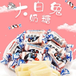 冠生园大白兔奶糖牛奶软糖250g500g散装休闲零食糖果喜糖