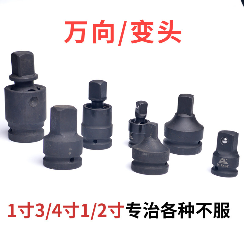 万向节3/41寸转换接头