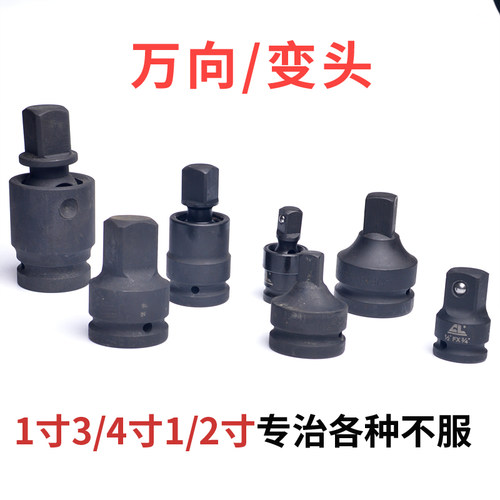 万向节3/41寸转换接头
