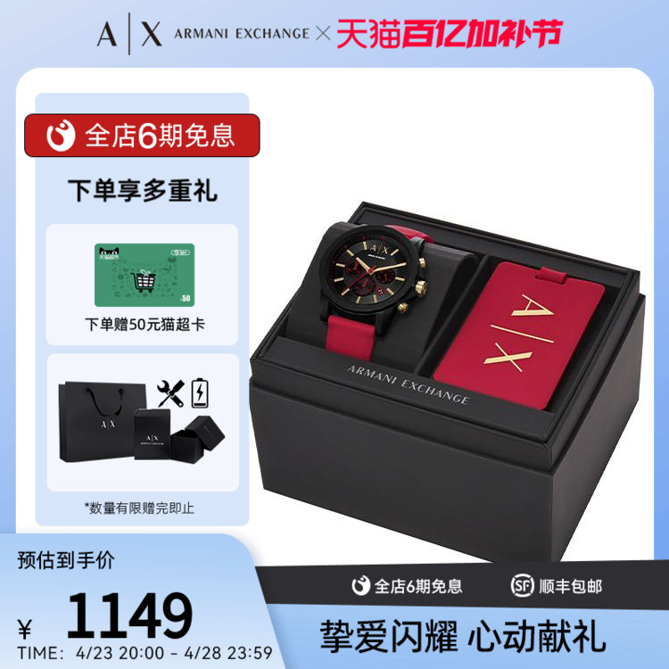 Armani Exchange阿玛尼黑武士男表 运动AX7152SET