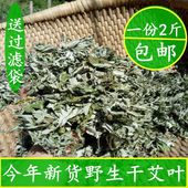 野生艾叶草陈艾农家自晒干艾草叶泡脚包泡澡驱寒艾绒买2份送艾条