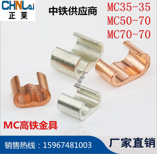 M型高铁附件MC35-35正莱电气