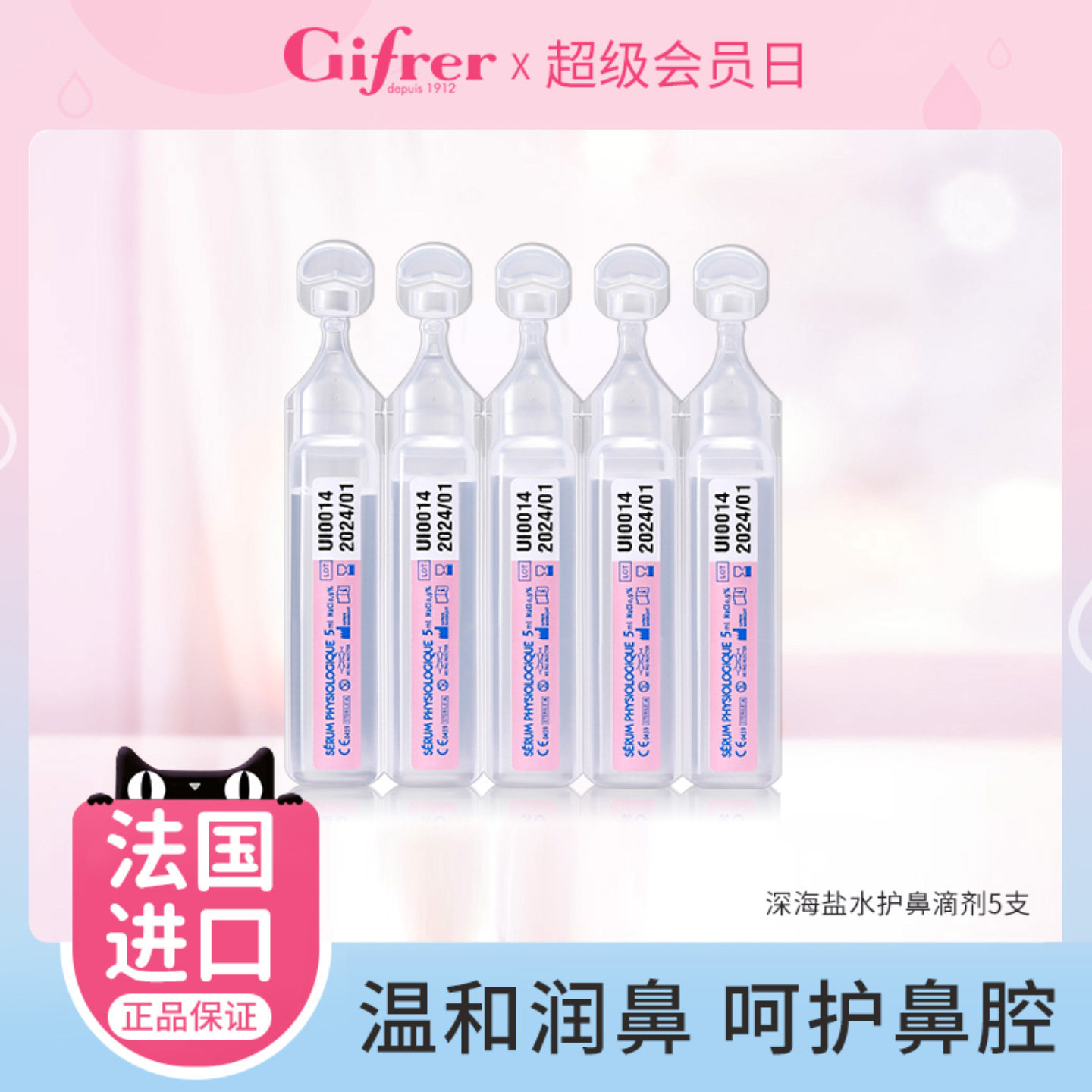 gifrer肌肤蕾深海盐水温和鼻眼清洗液