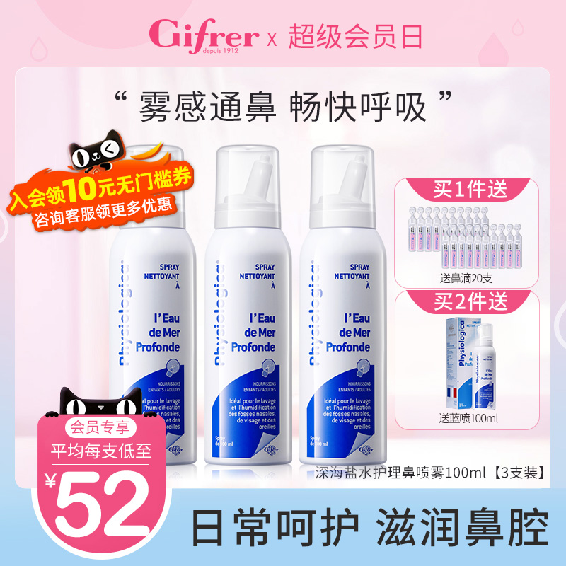 GIFRER生理海鹽水鼻腔噴霧