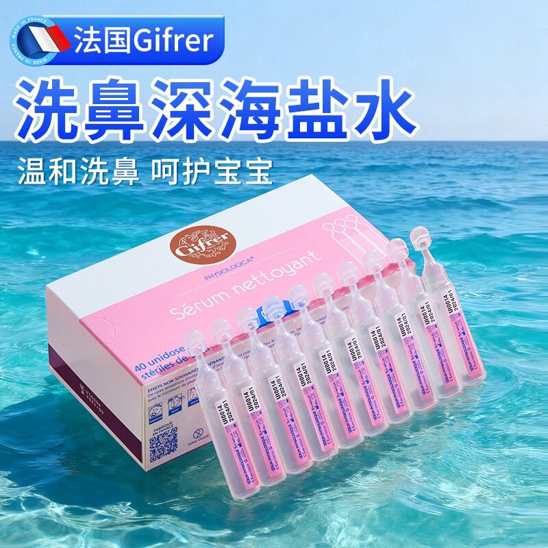 gifrer海盐水肌肤蕾鼻滴生理海盐水婴儿鼻子洗鼻器新生儿洗鼻盐