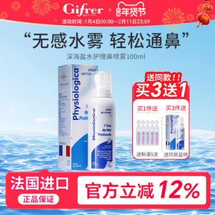 gifrer肌肤蕾洗鼻喷雾生理海盐水婴儿洗鼻剂儿童冲洗鼻腔通鼻神器