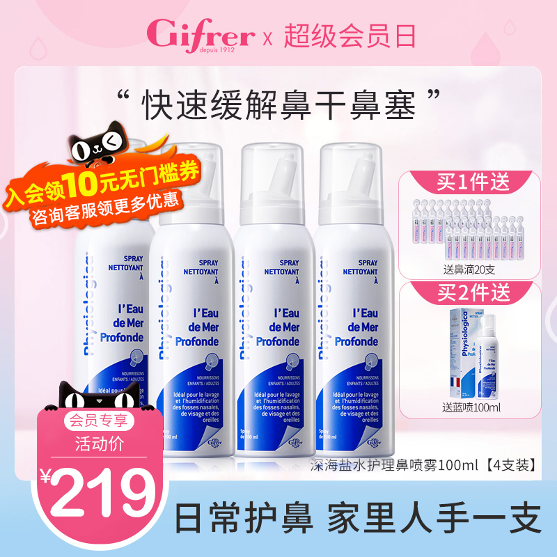 肌膚蕾gifrer洗鼻噴霧生理海鹽水