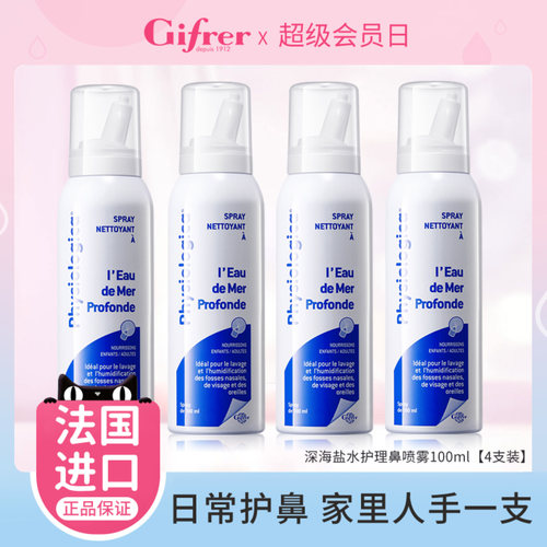 肌肤蕾gifrer洗鼻喷雾深海盐水