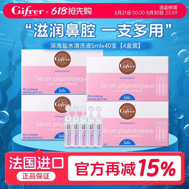 gifrer肌肤蕾生理海盐水鼻腔宝宝婴儿鼻子洗鼻盐水小支滴鼻液喷雾