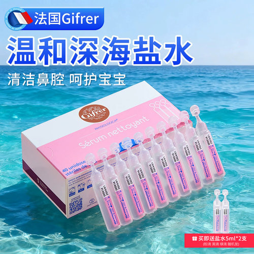gifrer肌肤蕾深海盐水
