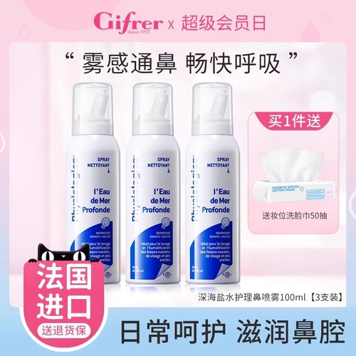 GIFRER生理海盐水鼻腔喷雾