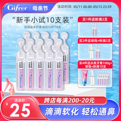 肌肤生理海盐水gifrer