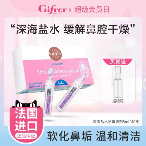 gifrer肌肤蕾深海盐水