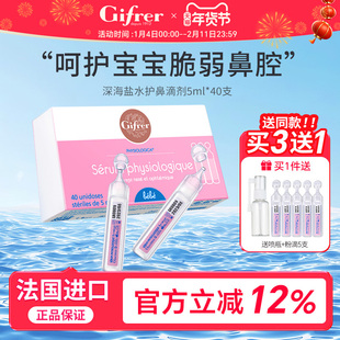 gifrer肌肤蕾生理海盐水鼻腔宝宝婴儿鼻塞洗鼻盐水小支滴鼻液喷雾