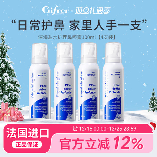 肌肤蕾gifrer洗鼻喷雾生理海盐水