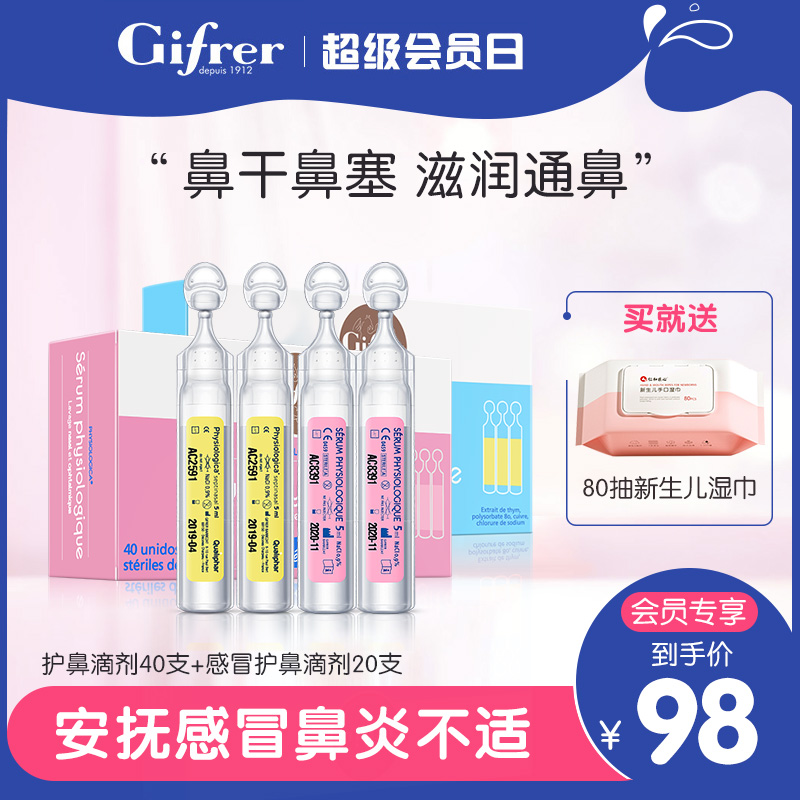 gifrer肌肤蕾法国深海盐水婴儿洗鼻盐水滴鼻剂儿童鼻塞通鼻神器在类目 尿片/洗护/喂哺/推车床, 宝宝洗浴护肤品, 鼻眼清洗液中 - 来自Buy2taobao.com提供专业的淘宝代购服务