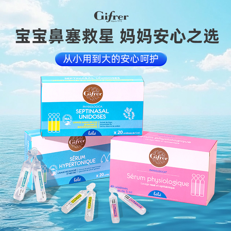 肌肤蕾鼻腔生理海盐水