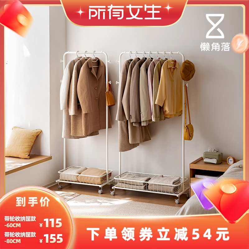 【所有女生直播间】懒角落衣架落地不占空间家用收纳置物衣帽架